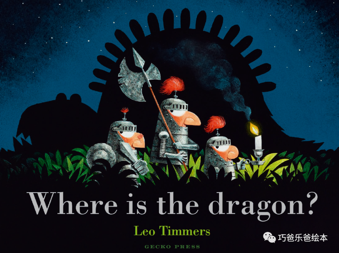 遇见大师 Where Is the Dragon by Leo Timmers高清绘本内页1-巧爸乐爸-绘本推荐