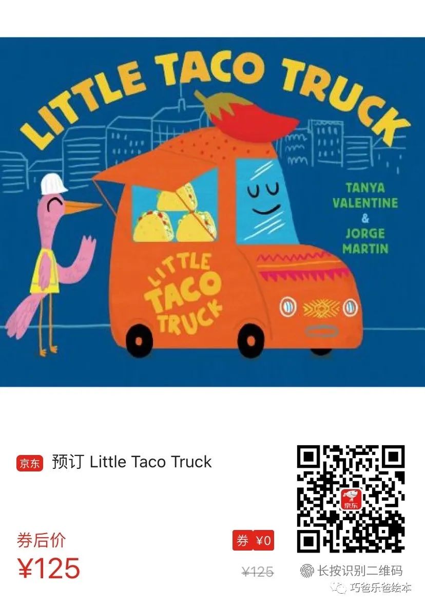 Little Taco Truck by Tanya Valentine高清绘本内页22-巧爸乐爸-绘本推荐