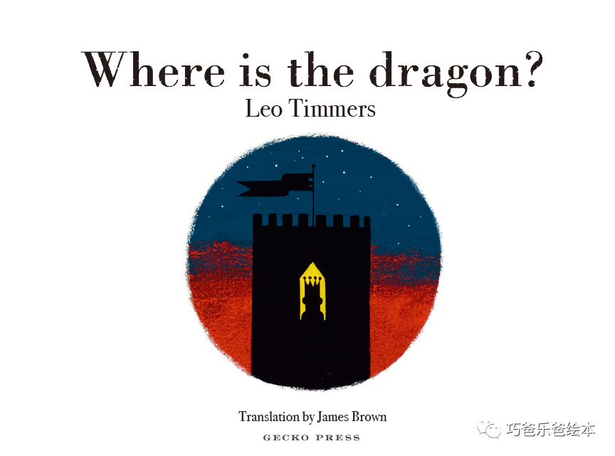 遇见大师 Where Is the Dragon by Leo Timmers高清绘本内页2-巧爸乐爸-绘本推荐