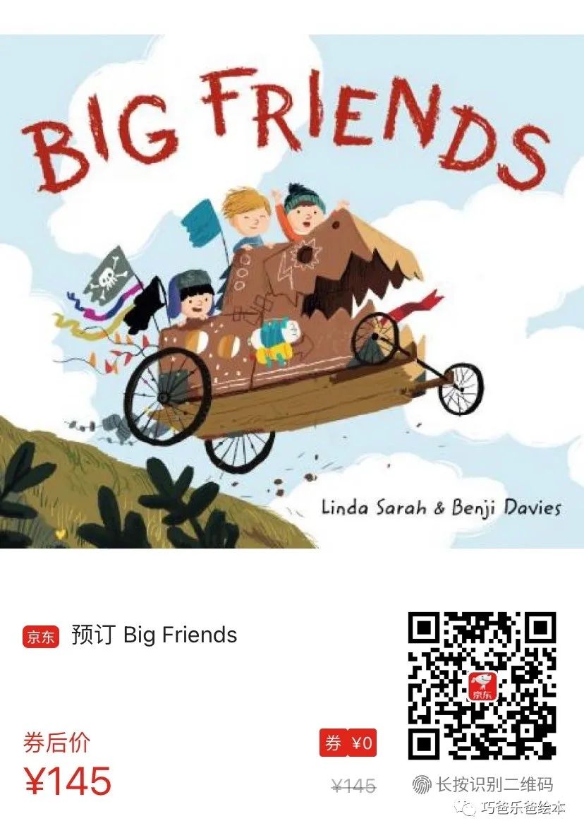 Big Friends by Linda Sarah Benji Davies高清绘本内页22-巧爸乐爸-绘本推荐