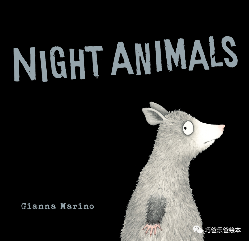 Night Animals By Gianna Marino高清绘本内页1-巧爸乐爸-绘本推荐