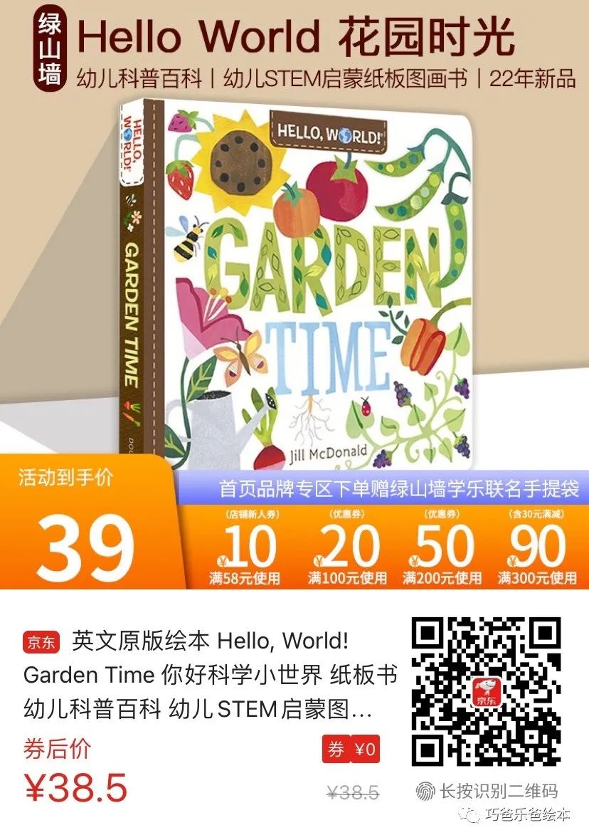 Hello, World! Garden Timeby Jill McDonald高清绘本内页22-巧爸乐爸-绘本推荐