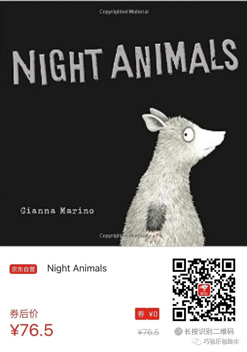 Night Animals By Gianna Marino高清绘本内页22-巧爸乐爸-绘本推荐